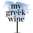 mygreekwine logo
